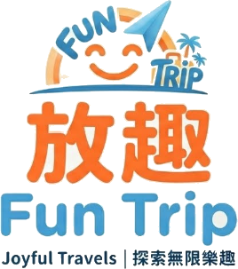 放趣 Fun Trip — Joyful Travels 探索無限樂趣